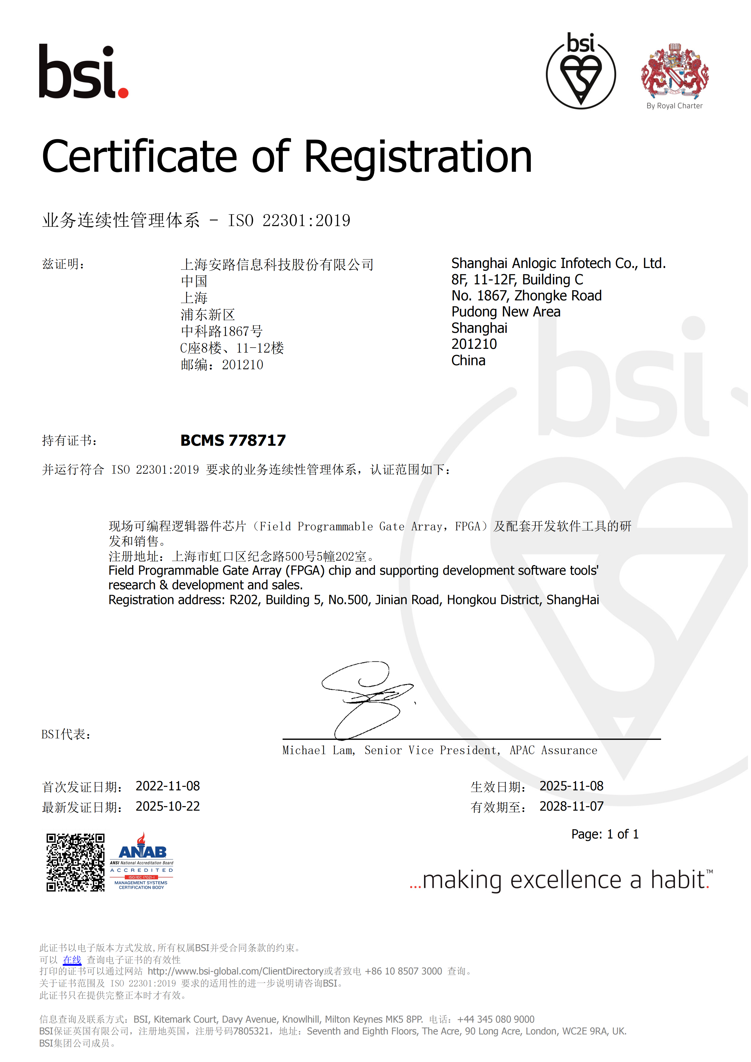 ISO22301yewulianxuxing-332.png